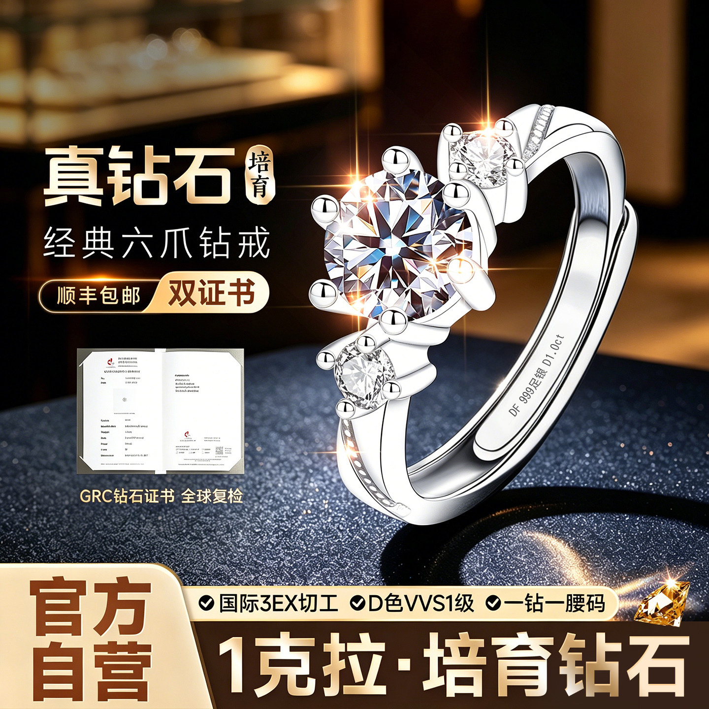 【真钻石】双证书一克拉培育钻戒指钻戒女求婚结婚999纯银520礼物