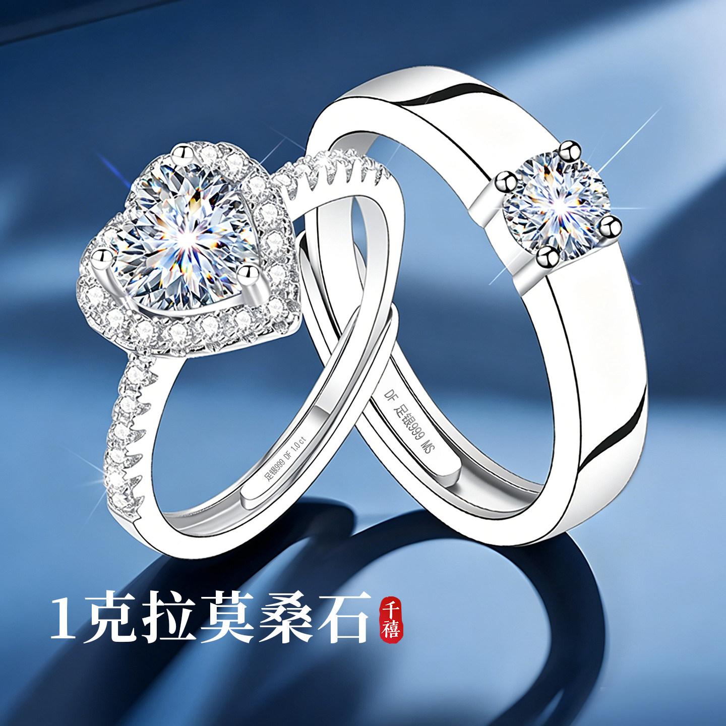 莫桑石爱心钻戒银戒指情侣对戒999纯银一对情侣款莫桑钻求婚婚戒