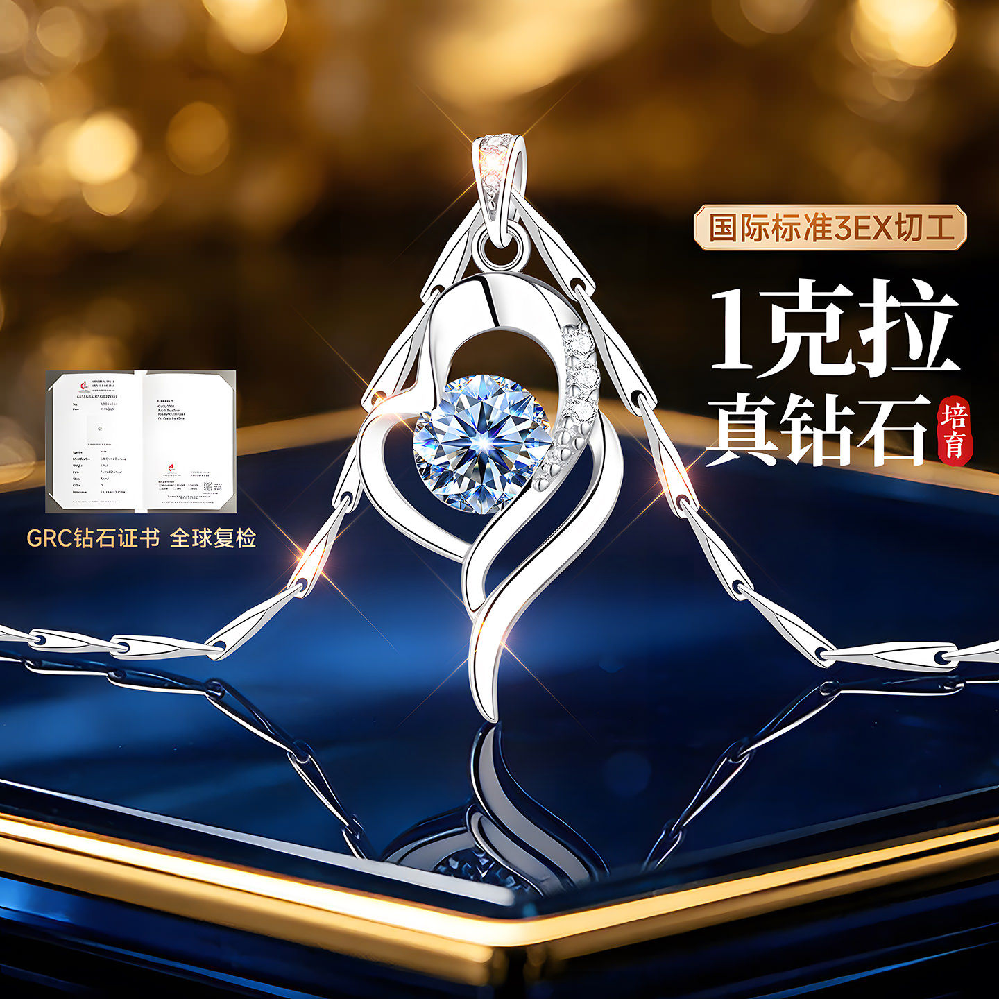【自营】1克拉钻石补贴价项链