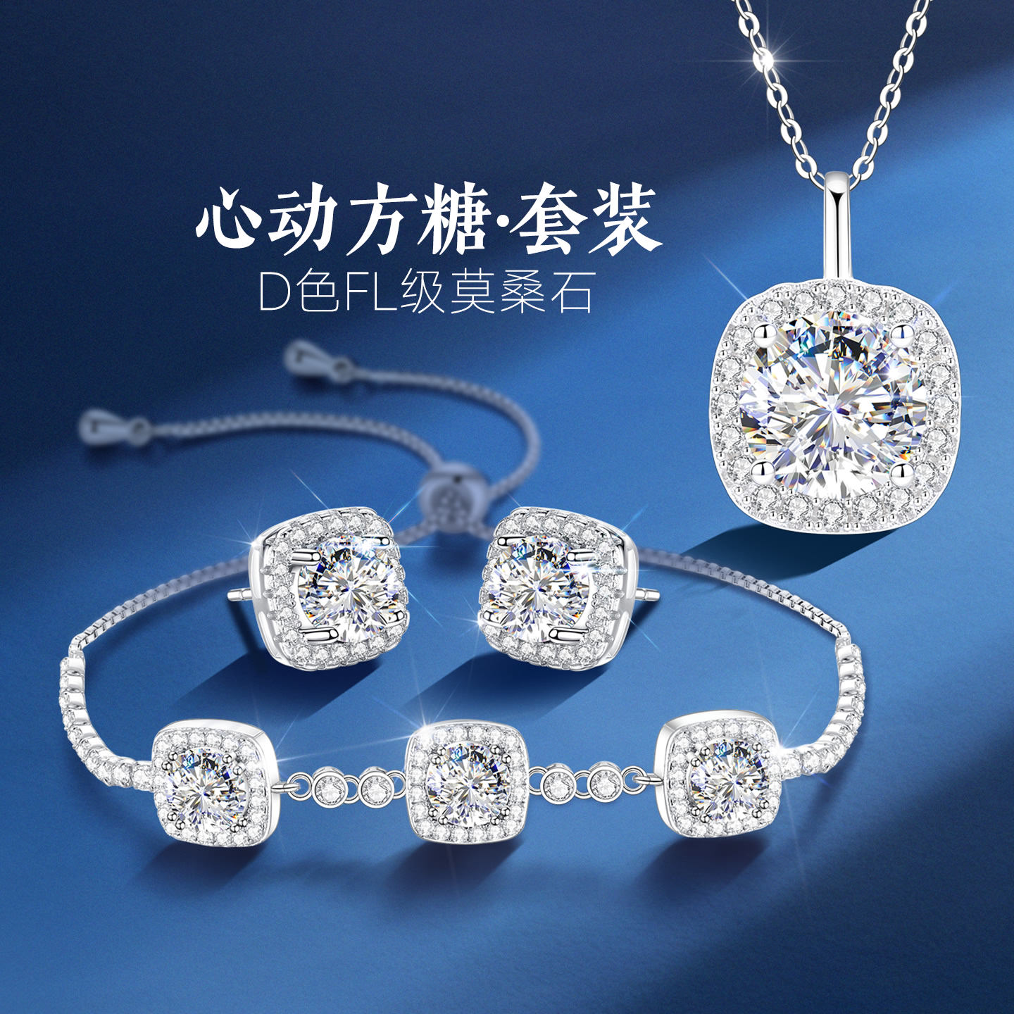 纯银方糖银项链女款女士女2克拉莫桑石莫桑钻钻石吊坠首饰三件套