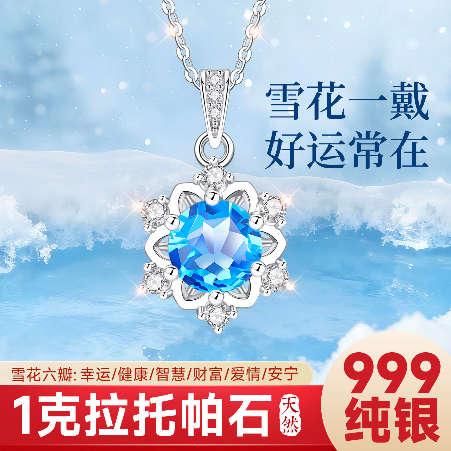 999银雪花项链女款女999纯银天然蓝色宝石托帕石吊坠高级感送女友