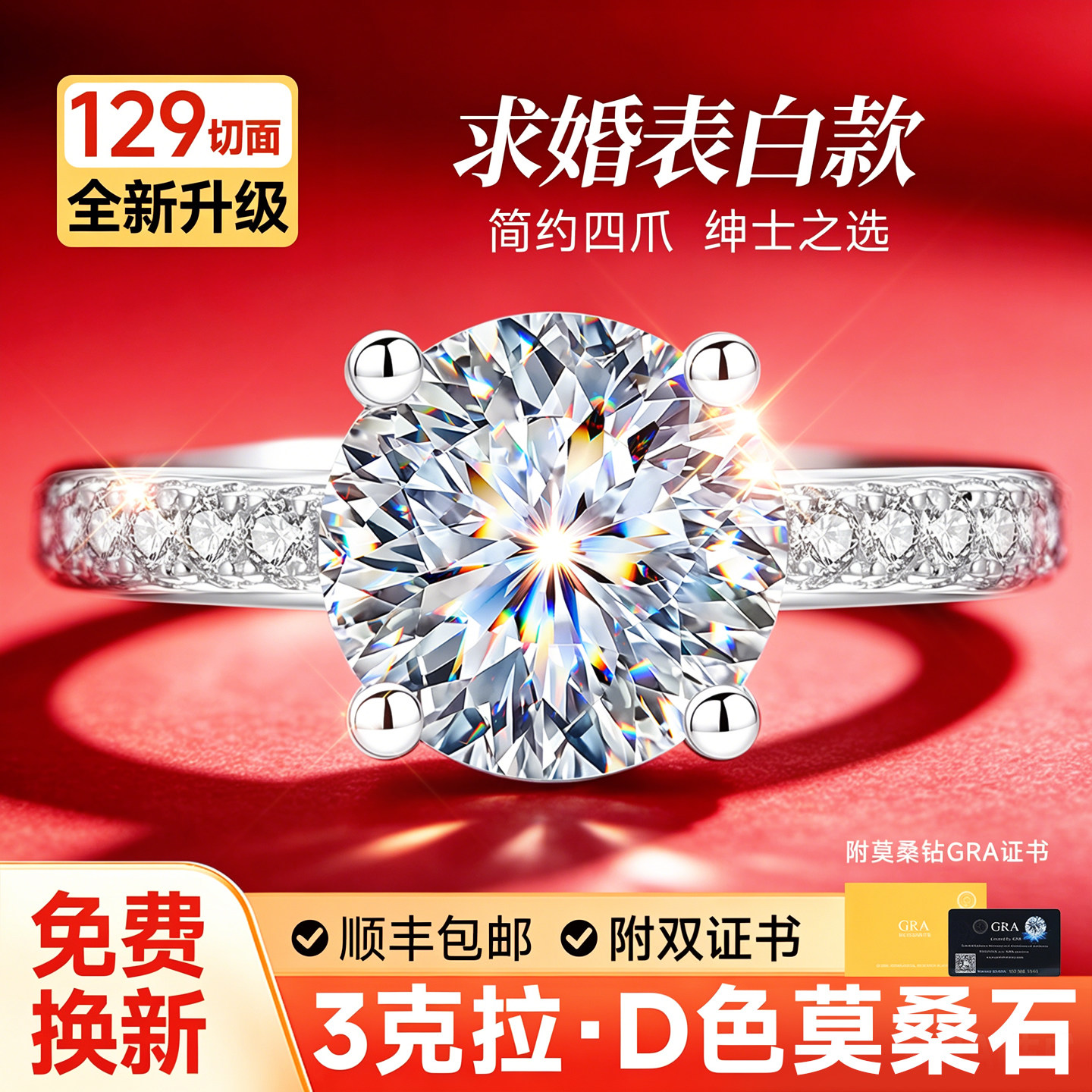999纯银3克拉莫桑钻钻戒戒指女款女求婚结婚婚戒情侣对戒送女朋友