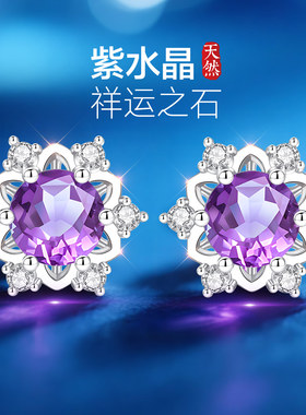 999纯银雪花耳钉天然紫水晶紫色耳饰耳环女轻奢高级感跨新年礼物