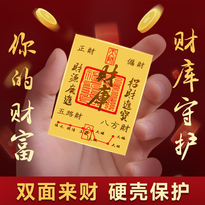 999足金金片金箔金饰2026年财库黄金手机贴足金财运五路聚财金贴