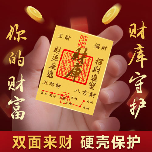 999足金金片金箔金饰2026年财库黄金手机贴足金财运五路聚财金贴