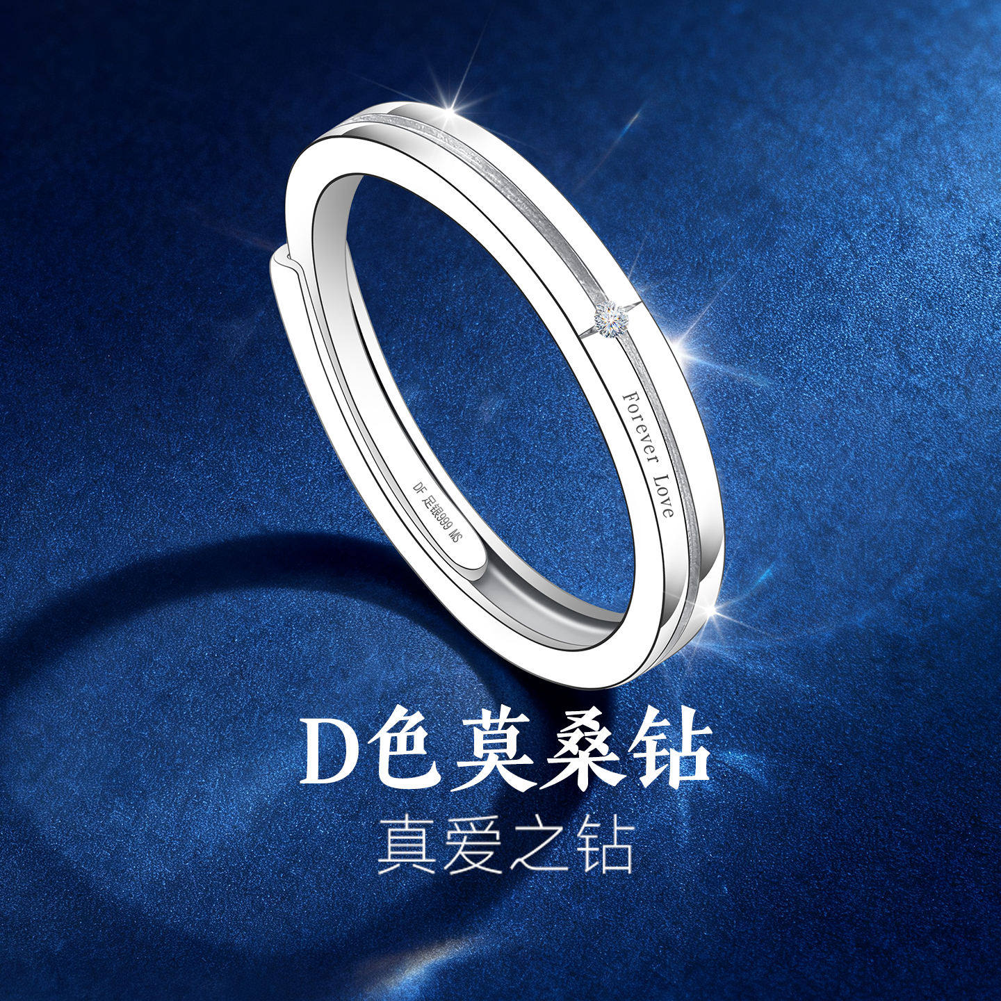 s999纯银银戒指女士女素圈女戒999纯银莫桑钻情侣对戒轻奢高级感