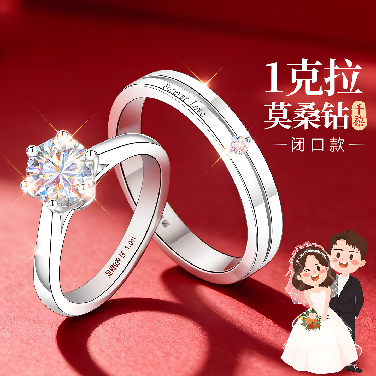 闭口情侣戒指999纯银一对情侣款对戒莫桑钻钻戒求婚表白小众设计