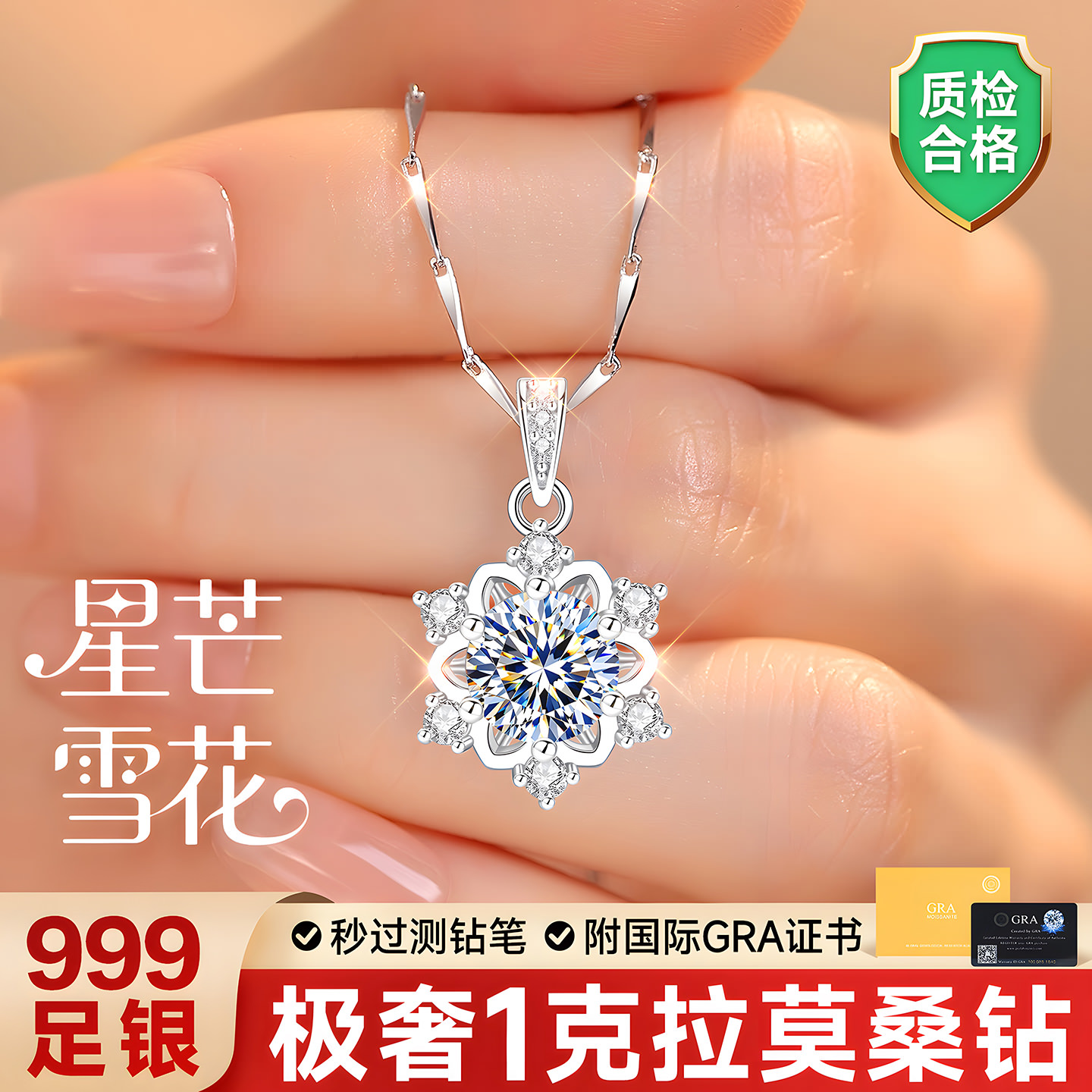 银999足银莫桑石莫桑钻项链女款女女士999纯银雪花吊坠高级感首饰