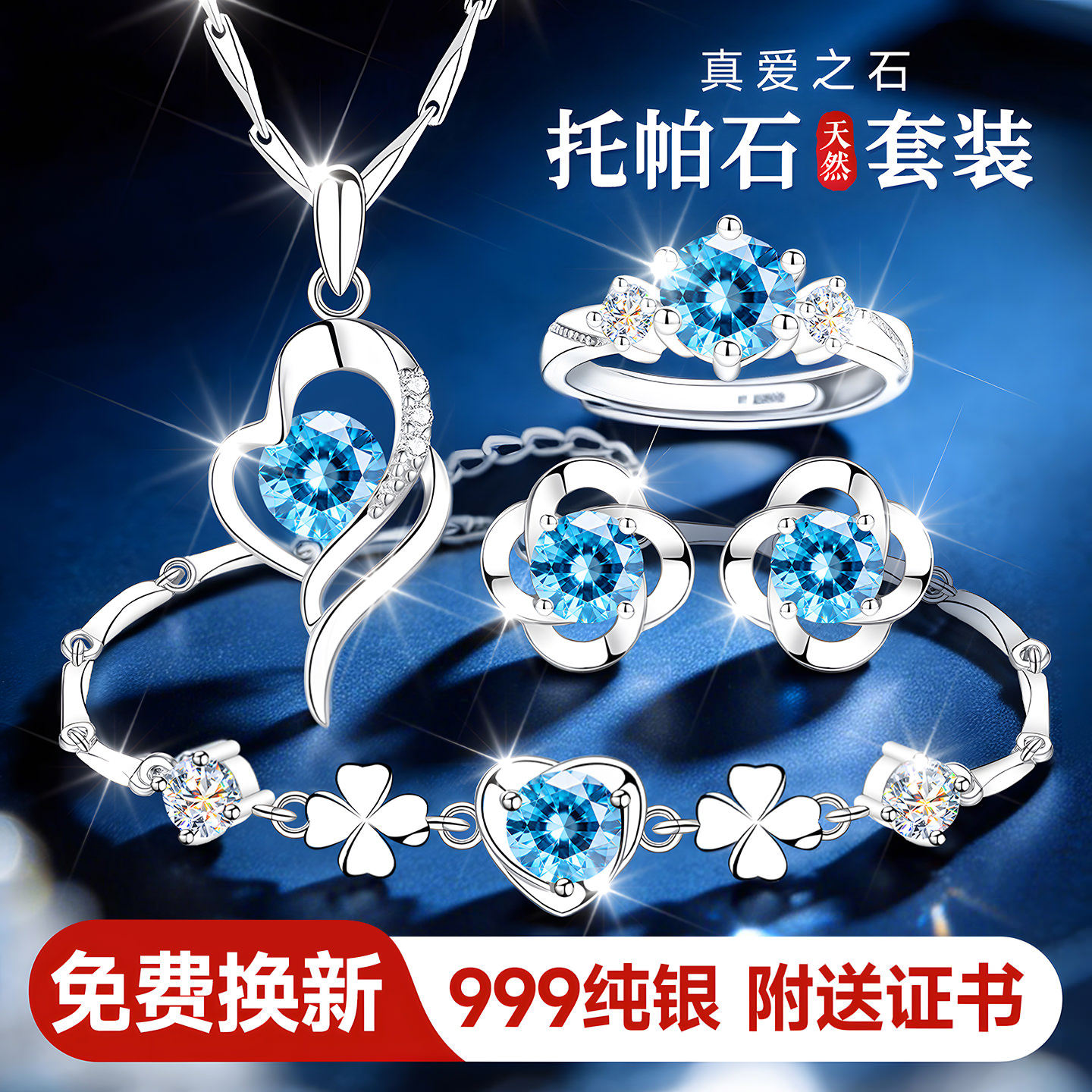 999纯银天然蓝色宝石托帕石银项链女首饰套装四件套生日礼物老婆