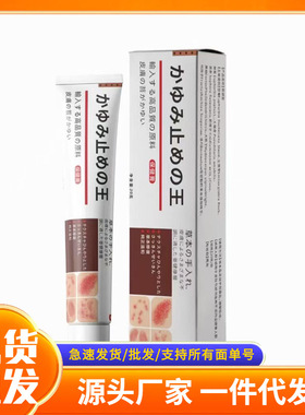 免fei看宅知财运-厂家红色止痒软膏现货淘宝电商