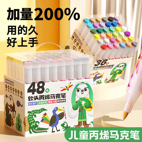 免fei看宅知财运-天猫榜单儿童丙烯马克笔不透色防水24色软头加量