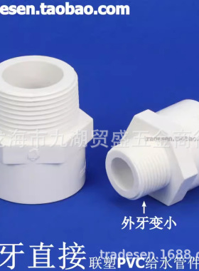 免fei看宅知财运-联塑PVC外牙直接 PVC给水管配件 塑料白色外牙