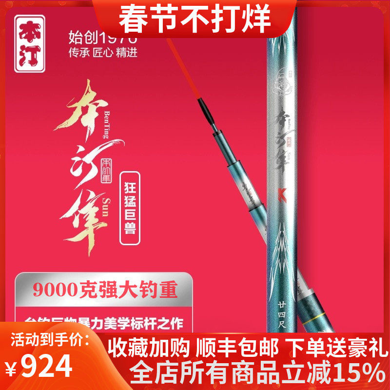 本汀隼狂猛巨兽19调超轻超硬青鲟暴力巨物竿鲢鳙手竿轻量大物鱼竿