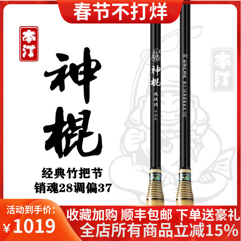 本汀神棍台钓超轻超细超硬28调鲫鱼竿37调综合鲤鱼竿长节钓鱼手杆