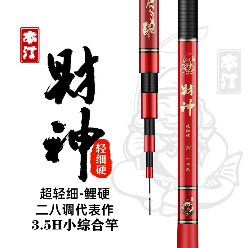 本汀财神轻细硬是碳素轻硬手感好