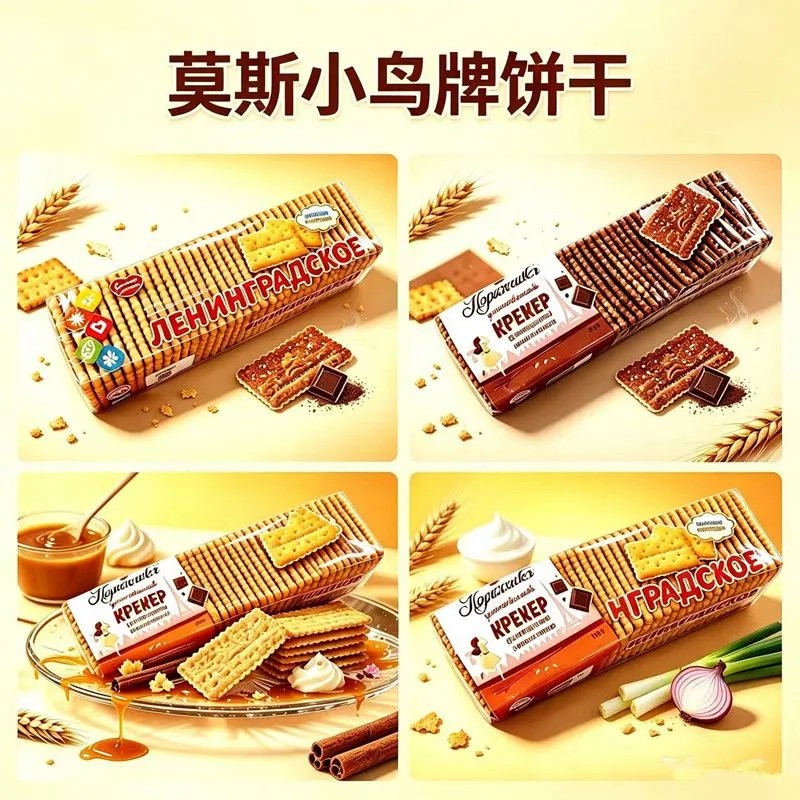 俄罗斯进口饼干莫斯小鸟早餐饼干巧克力饼干洋葱味奶酪味休闲零食