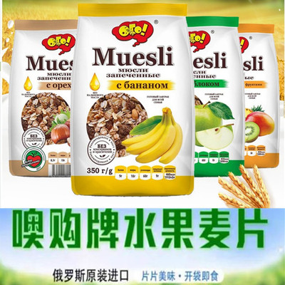 进口麦片冲泡俄罗斯即食