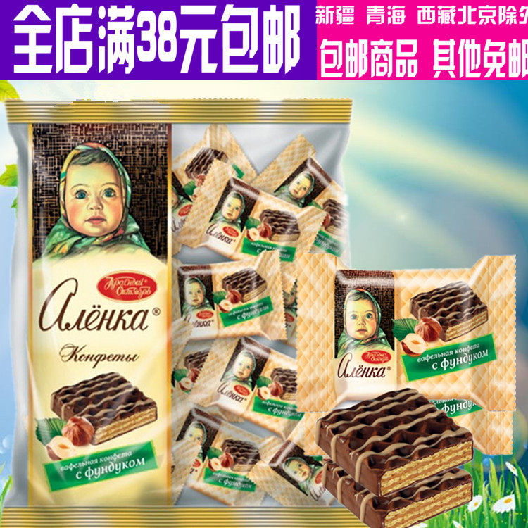 满包邮 俄罗斯巧克力进口爱莲巧威化饼干巧克力夹牛奶味威化