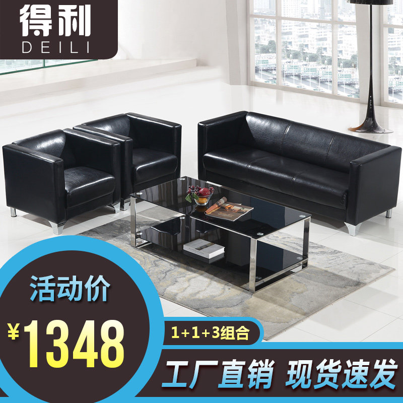 办公沙发简易三人皮沙发组合会客接待现代简约办公室沙发茶几包邮在类目 商业/办公家具, 办公家具, 会客沙发/茶几, 沙发中 - 来自Buy2taobao.com提供专业的淘宝代购服务