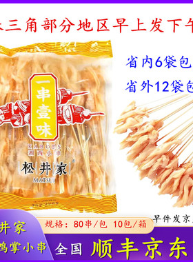 松井家湘西小串烧烤去骨鸭掌串肉串烧烤半成品80串夺命小串包邮