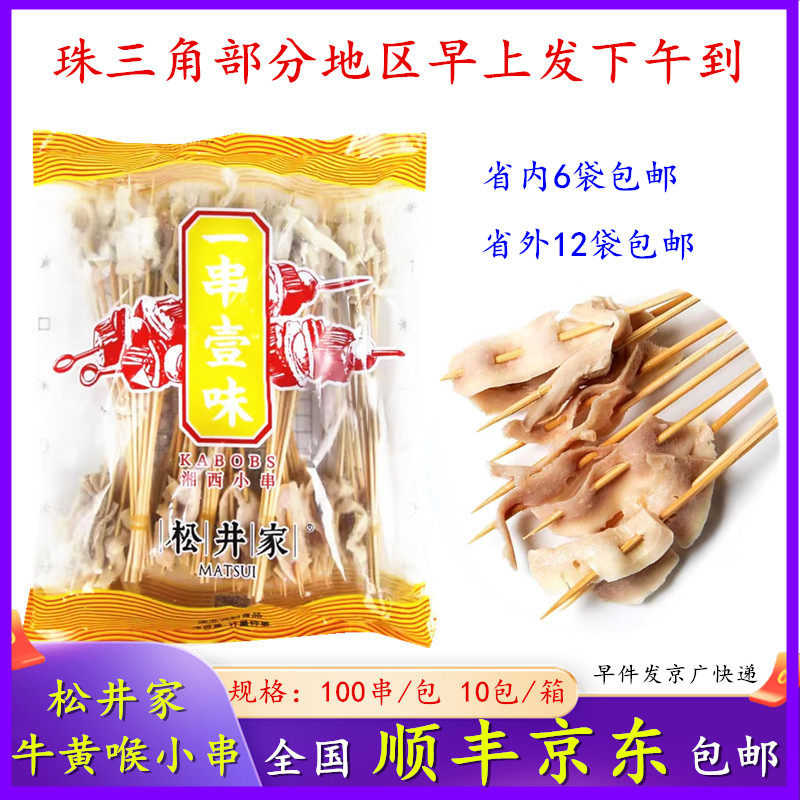 松井家牛黄喉串湘西特色烧烤食材把把烧小肉烤串夺命小串100串