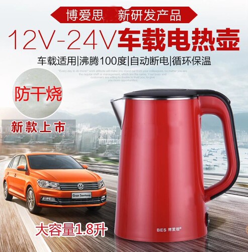 包邮博爱思车载电水壶12V电热水杯 车用热水壶 24V 大容量 电热壶