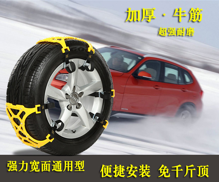 包邮汽车防滑链越野轿车轮胎雪地牛筋加厚通用防滑链条免千斤顶