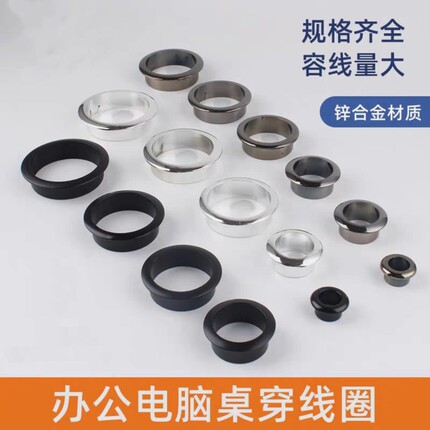 电脑桌出线孔 金属穿线孔 线孔圈 家具线盒 装饰圈盖家具孔遮丑圈