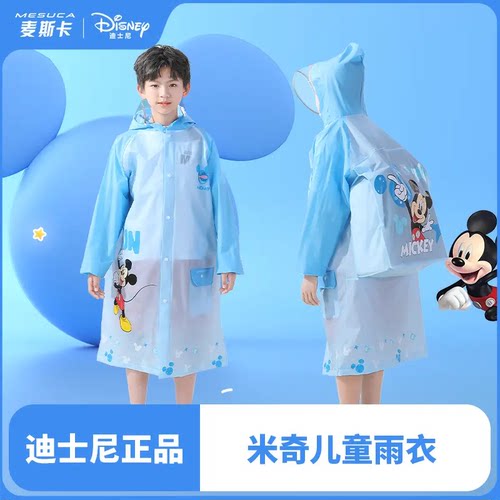 麦斯卡迪士尼儿童雨衣小孩大书包位反光条小学生加厚卡通米奇宝宝