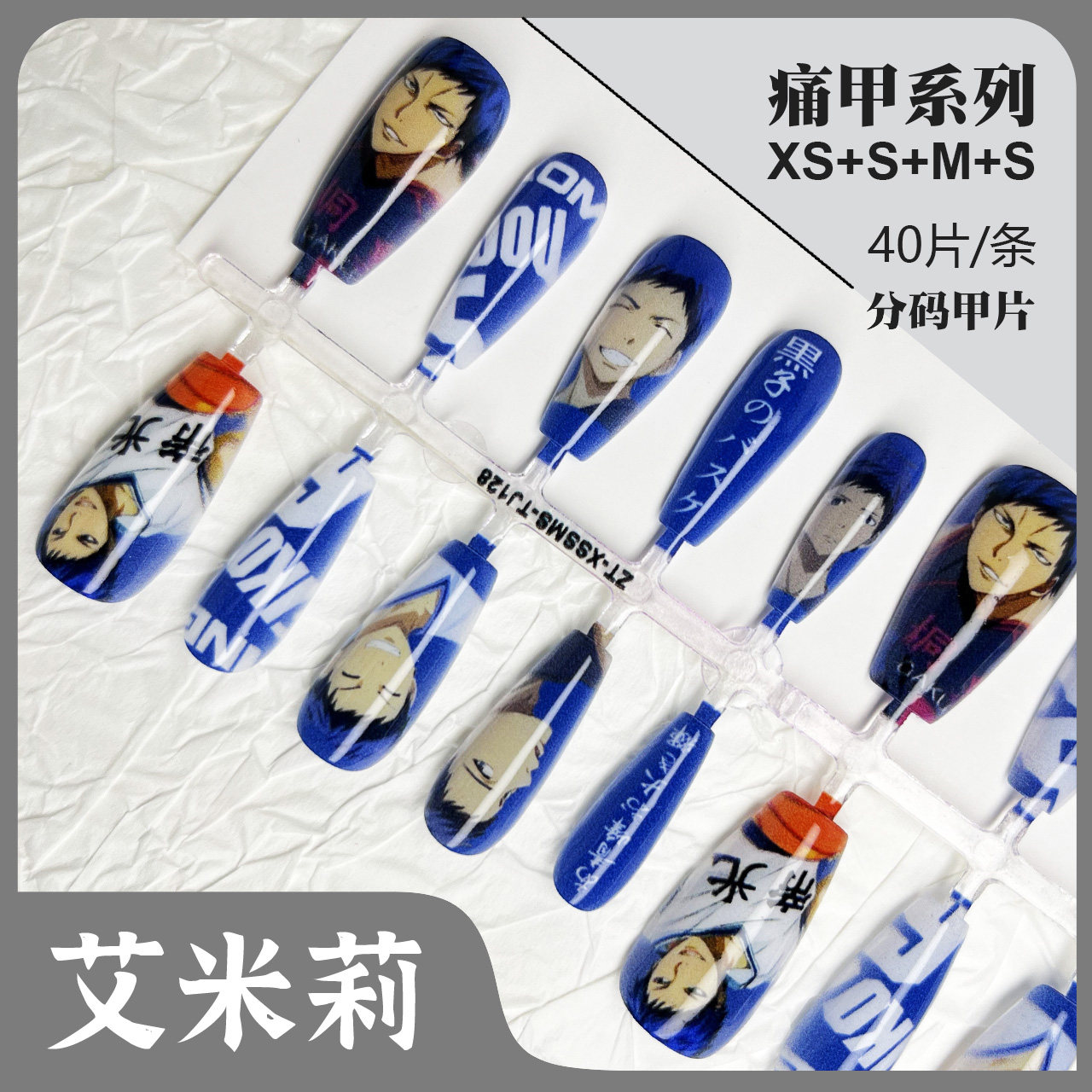青峰大辉痛甲动漫二次元穿戴甲片游戏高清预制甲片源头工厂批发