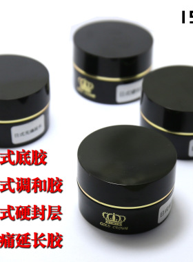 美甲日式罐装免洗无痛延长胶