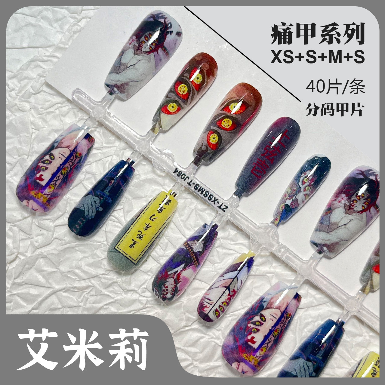 鬼灭黑死牟痛甲动漫二次元穿戴甲片底色预制甲成品手绘高定美甲