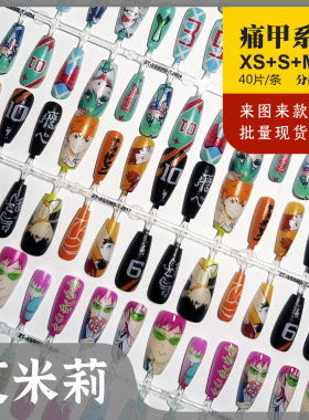 痛甲动漫二次元穿戴甲片底色预制甲半成品手绘高定国风美甲亮