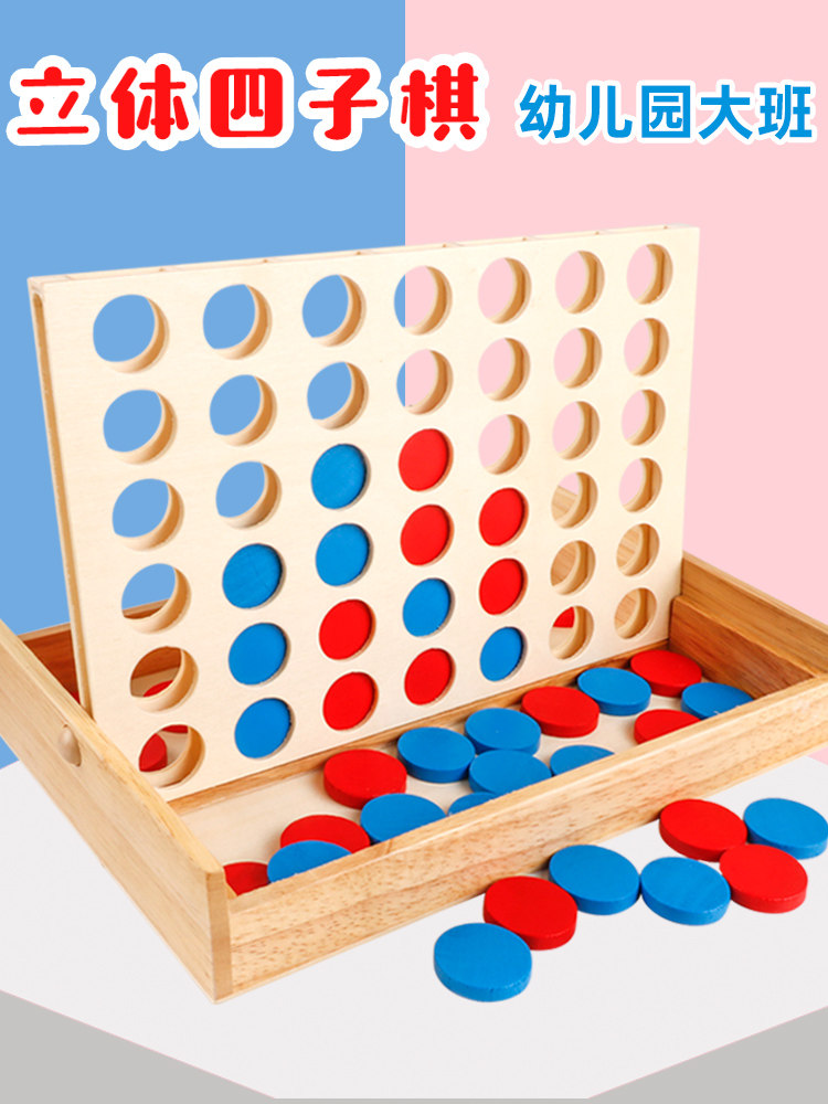 儿童木制立体四子棋幼儿园棋类游戏思维中班五子棋4-6岁益智玩具