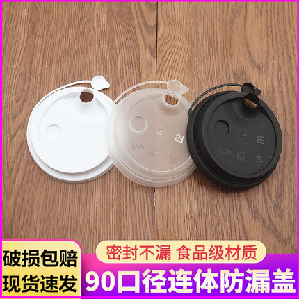 一次性90口径奶茶杯盖透明磨砂白色防漏盖连体注塑杯盖500-1000个