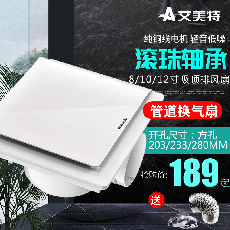 艾美特排气扇8/10/12寸卫生间厨房浴室排风扇静音换气扇吸顶抽风