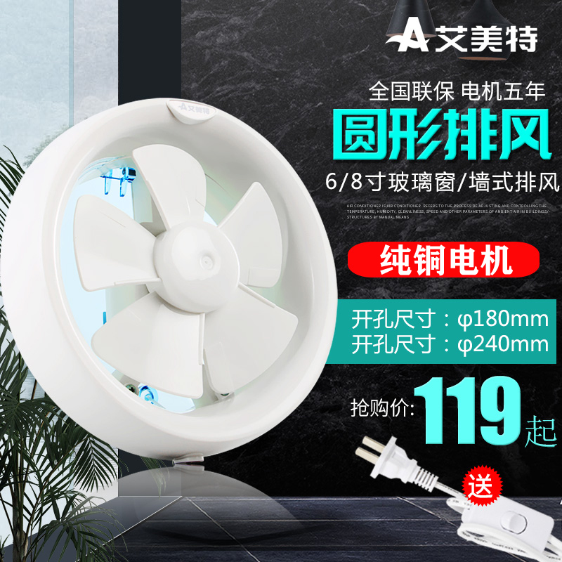 艾美特圆形玻璃卫生间排气扇