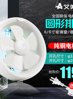 艾美特圆形玻璃卫生间排气扇