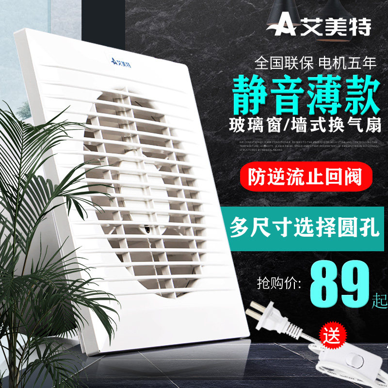 艾美特换气扇卫生间 静音排气扇窗式薄款4寸 墙壁玻璃排风扇防水