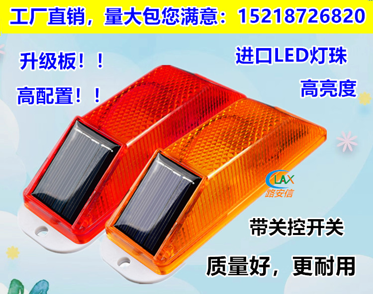 太阳能轮廓标灯太阳能警示灯
