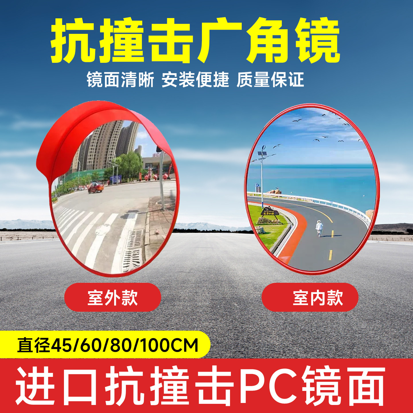 交通广角镜道路反光镜转弯镜球面镜室内转角镜室外广角镜车库凸镜