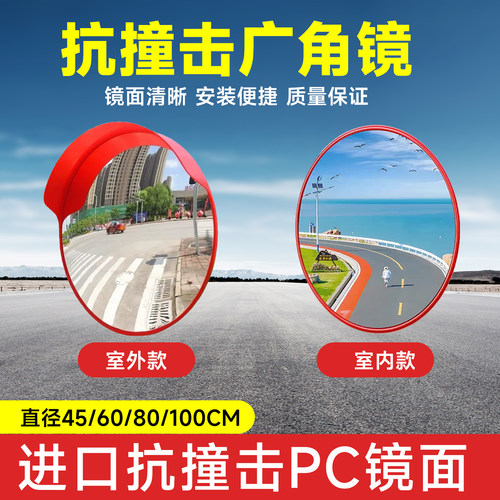 广角镜反光镜交通反光镜转弯镜