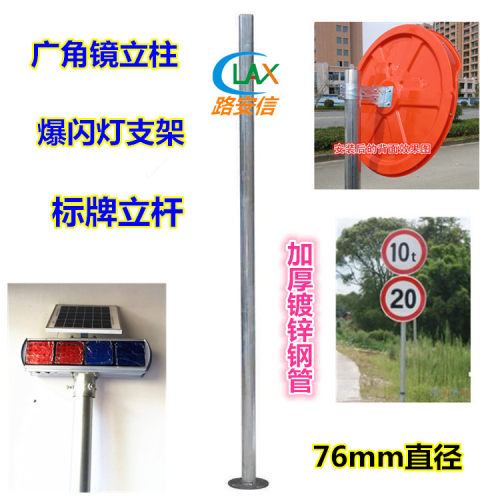 钢管立柱标志牌支杆反光镜立柱