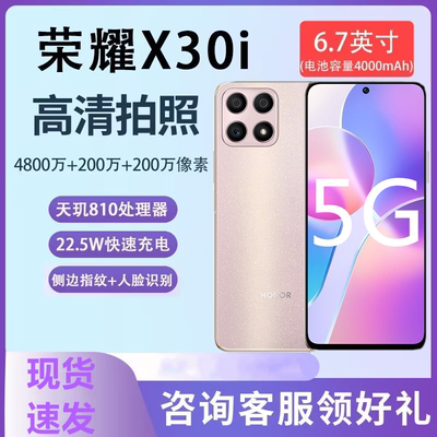 honor/荣耀 X30i全网通5G超窄边6.7寸全面屏学生老人拍照游戏手机