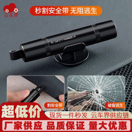 汽车破窗器安全带割刀车载多功能安全锤应急逃生破窗神器 车用救