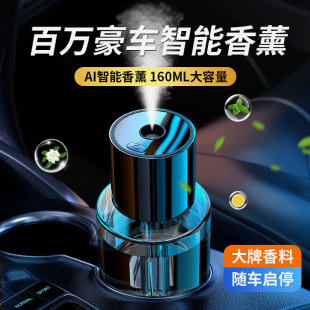 新款 车载香薰夏季 香氛高档车内摆件高级感智能喷雾香水汽车摆件新