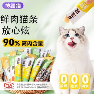 神经猫猫零食猫条互动补水罐头幼猫成猫猫泥猫条拌粮零食宠物食品