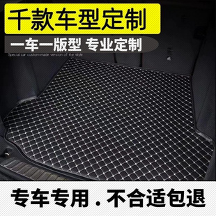 汽车后备箱垫尾箱垫专车专用单片后备箱垫内饰用品汽车后备箱
