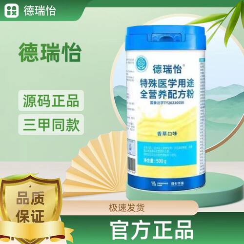 德瑞怡特医全营养配方粉正品现货