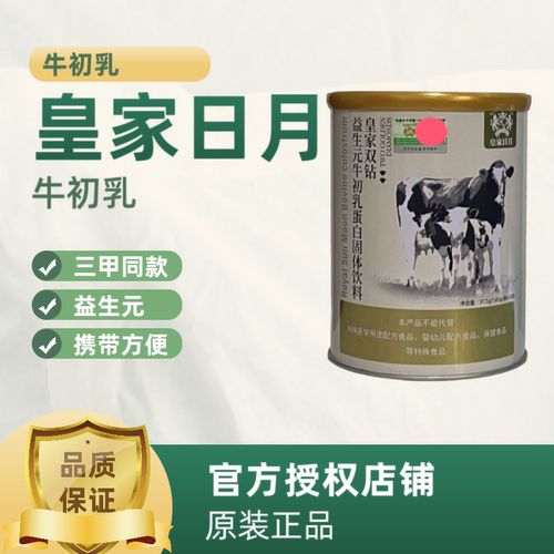 2025年8月生产生产官方授权  2听皇家日月双钻益生元牛初乳2听